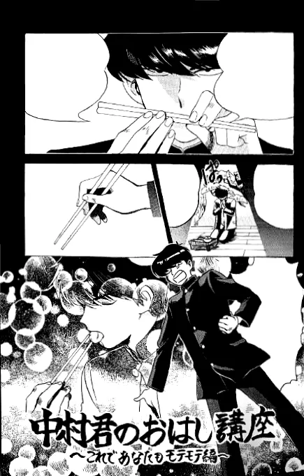 Nakamura-kun no o Hashi Kouza background