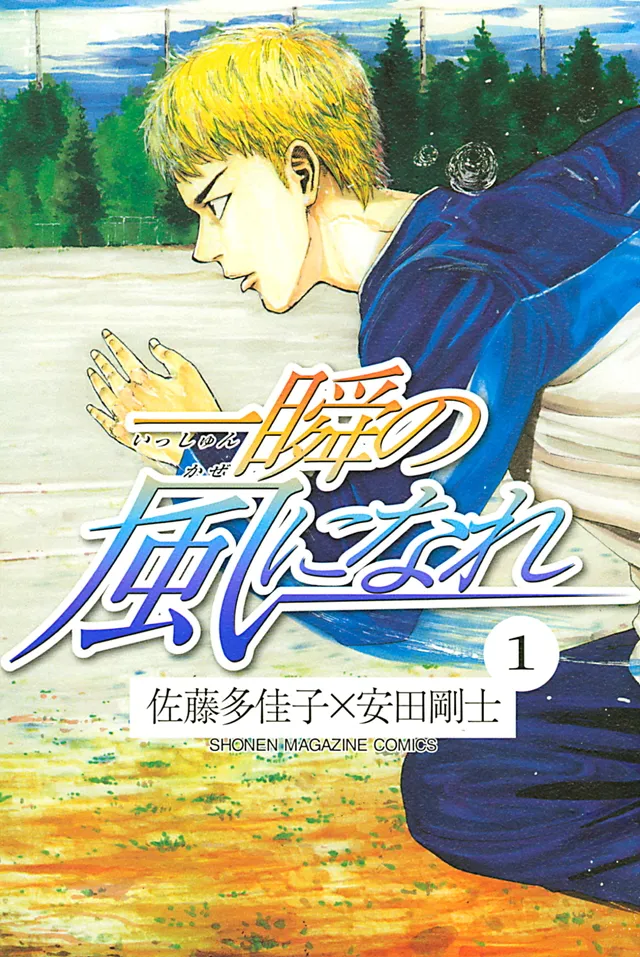 Isshun no Kaze ni Nare background