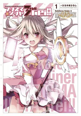 Fate/kaleid liner PRISMA☆ILLYA 3rei!!