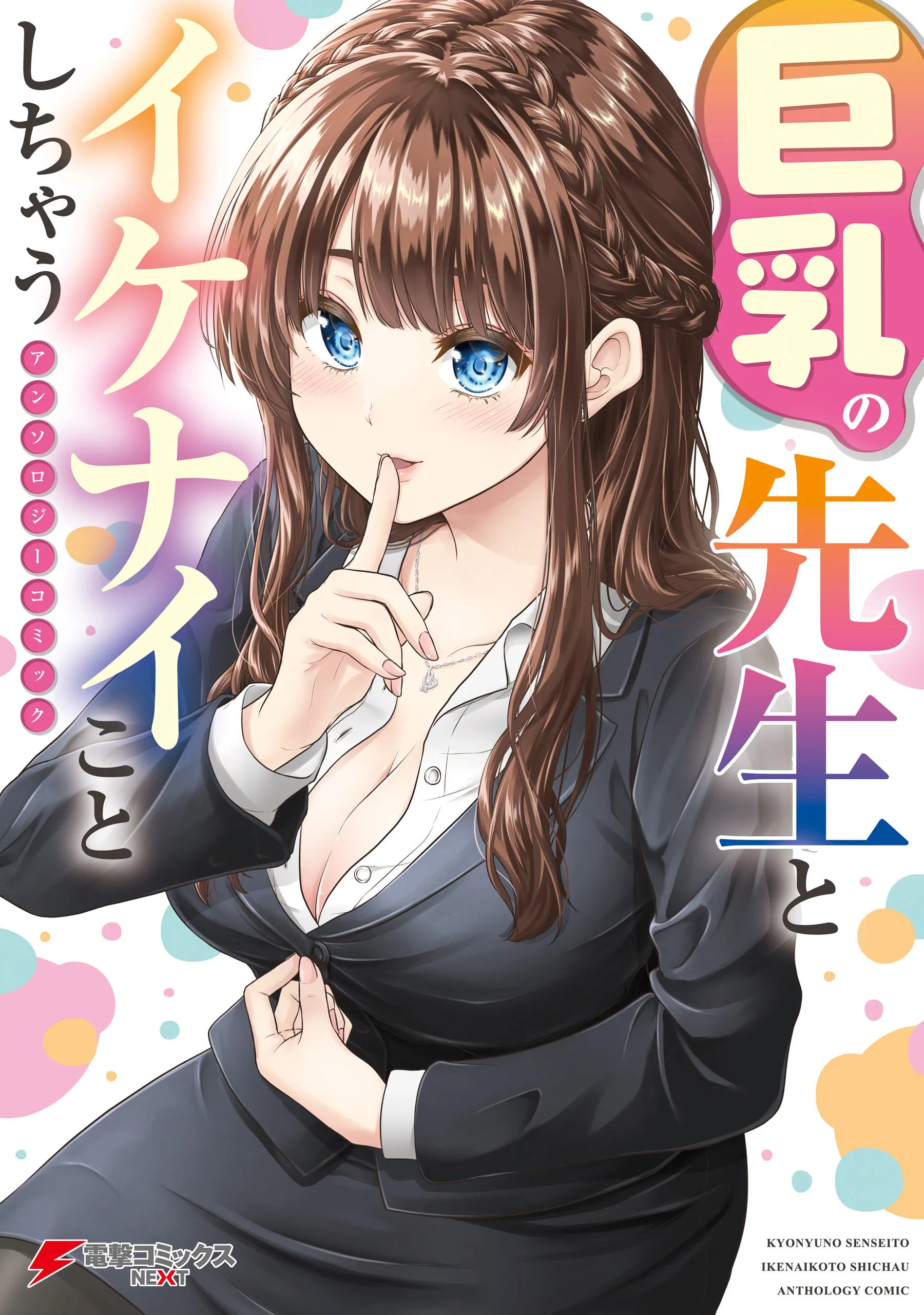 Kyonyuu no Sensei to Ikenai Koto Shichau background