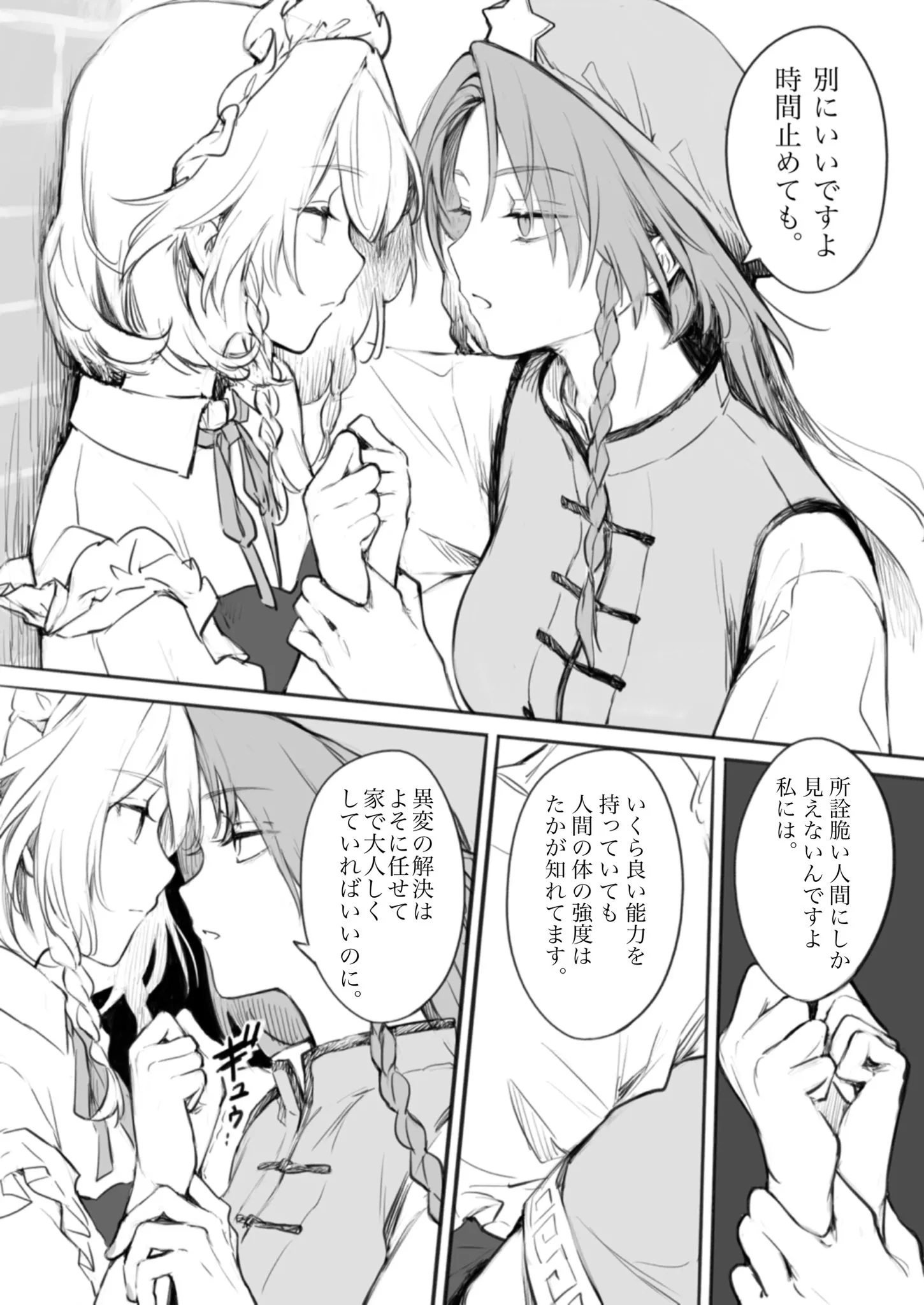 Touhou Project - Sakuya and Hong Meiling (Doujinshi) background