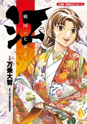 Sengoku Heroine Go