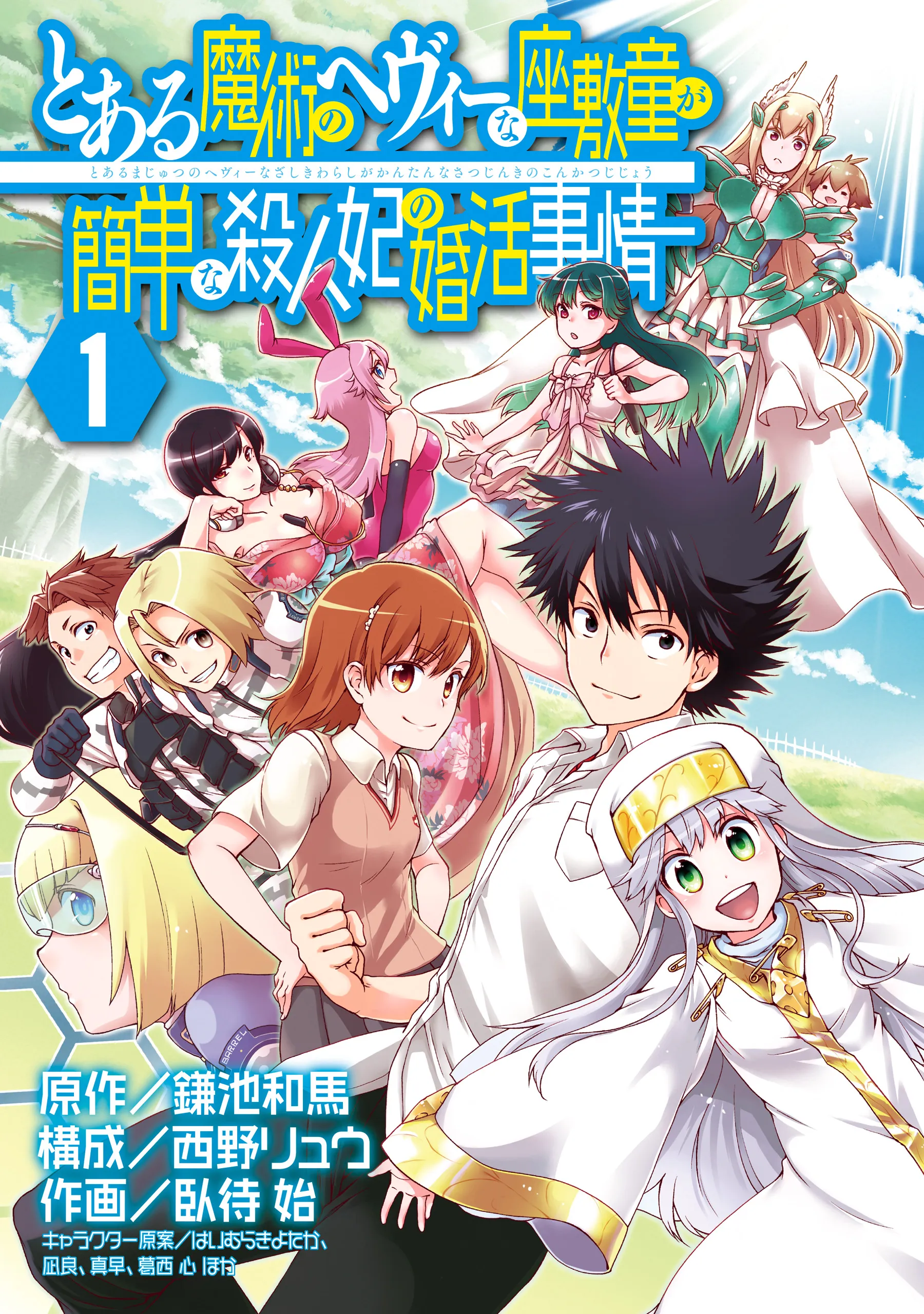 Toaru Majutsu no Heavy Zashiki Warashi ga Kantan na Satsujinhi no Konkatsu Jijou background