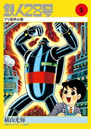 Tetsujin No. 28 Kappa Comics Full Color Version background