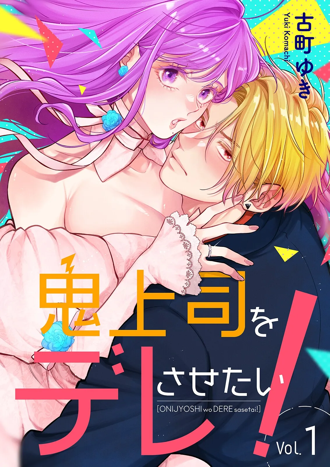 Oni Joushi wo Dere Sasetai! background
