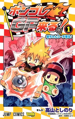 Vongola GP Kuru!