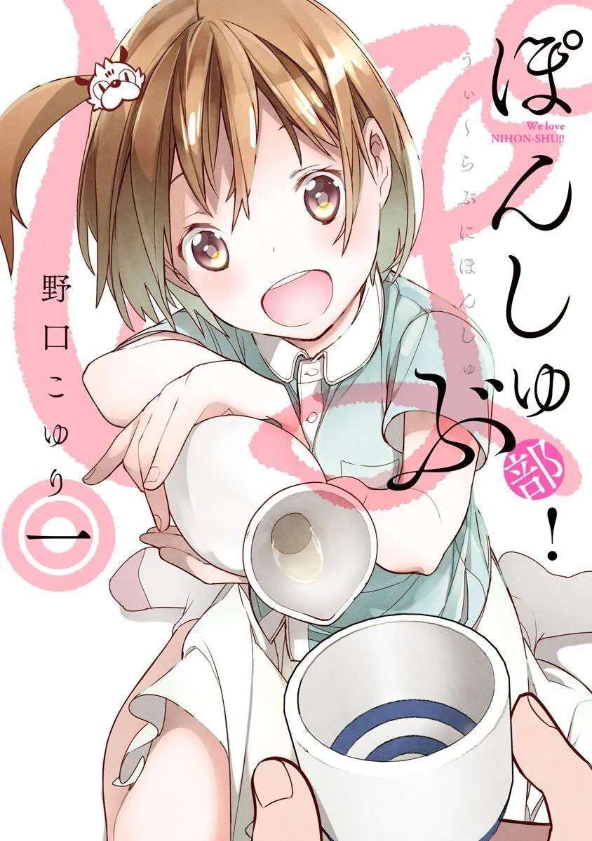 Ponshu-bu! background