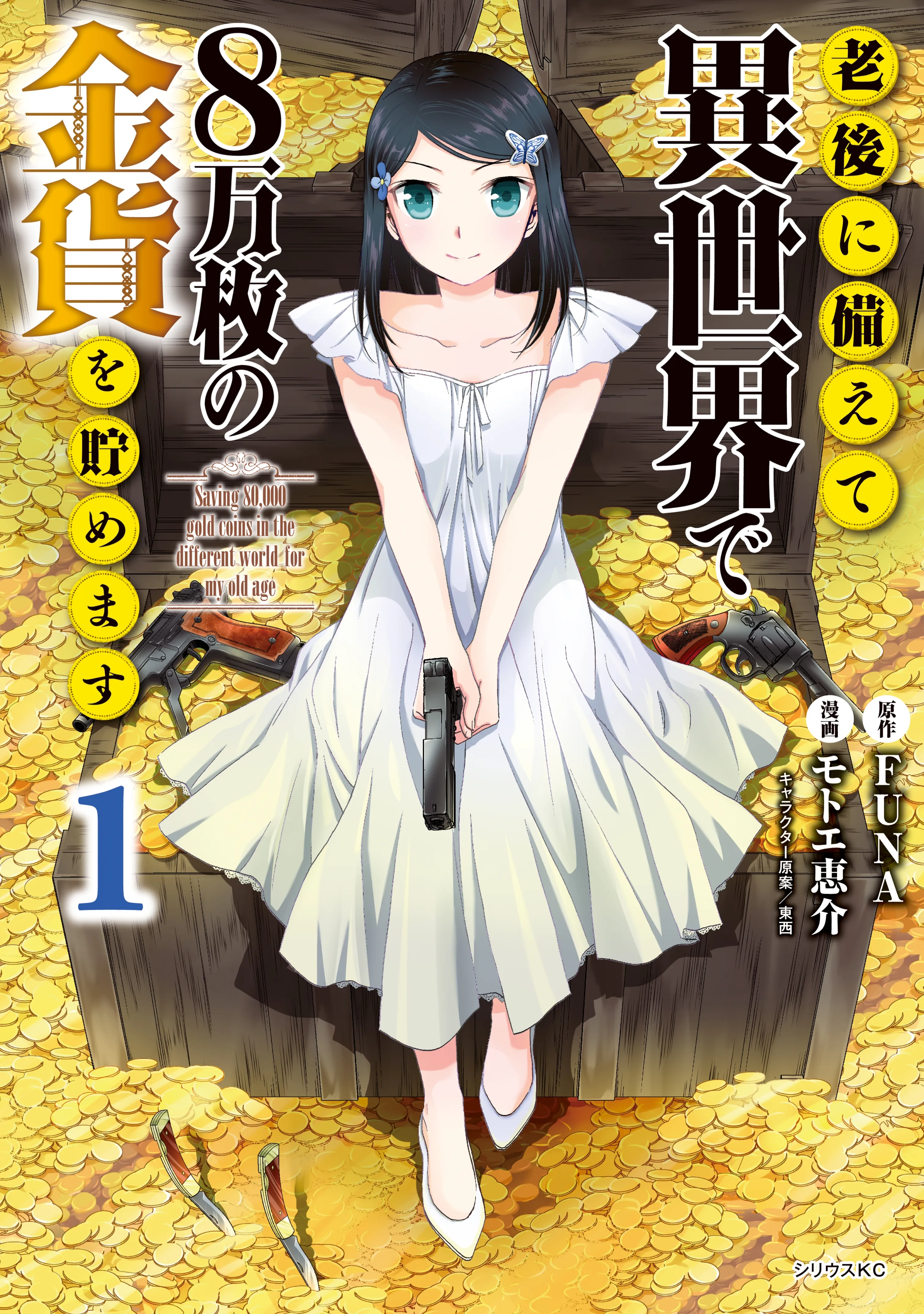 Rougo ni Sonaete Isekai de 8-manmai no Kinka wo Tamemasu background