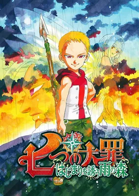 The Seven Deadly Sins: The Rain Forest Invites the Beginning