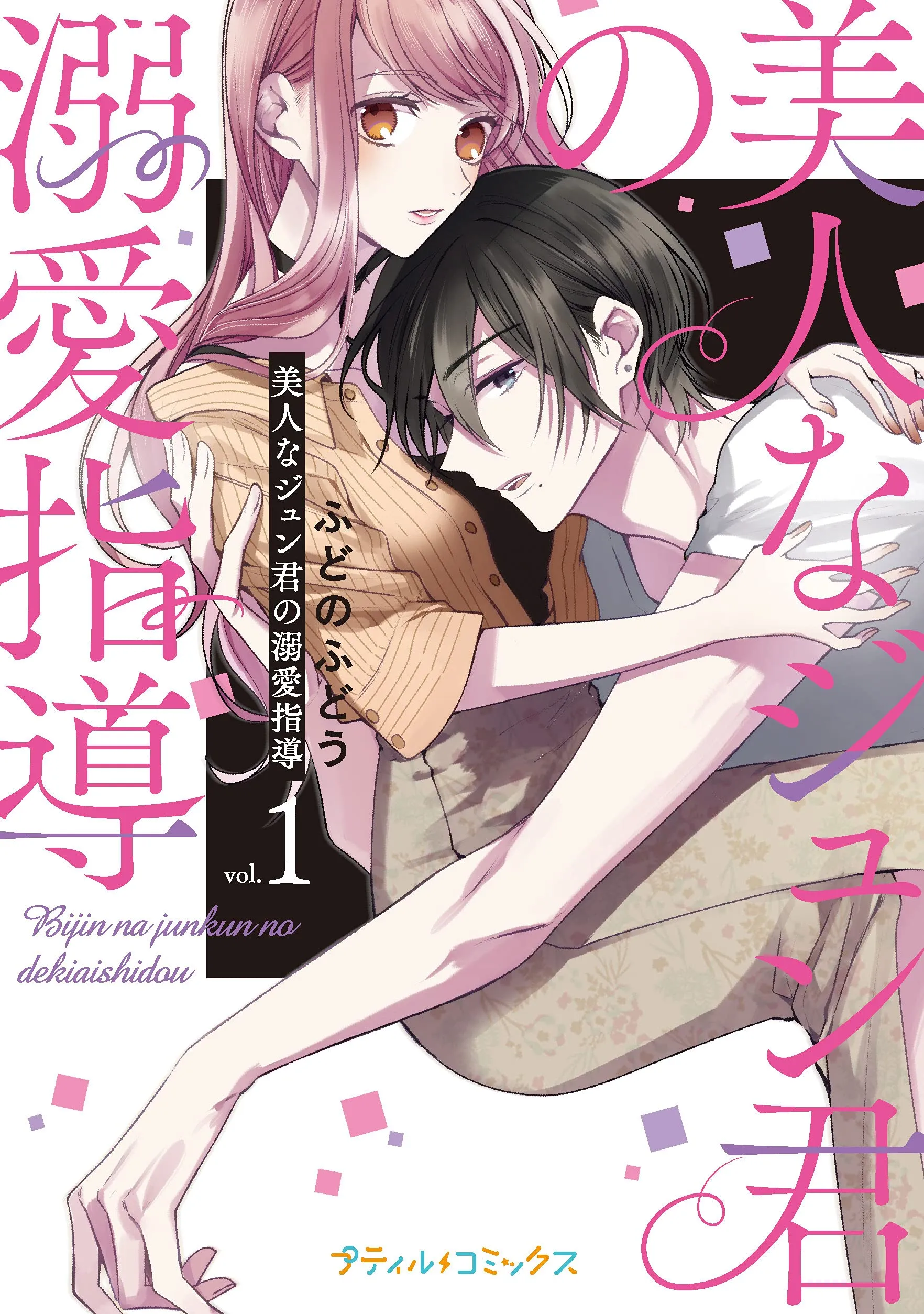 Bijin na Jun-kun no Dekiai Shidou background