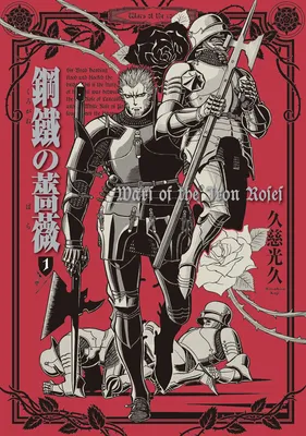 Kurogane no Bara