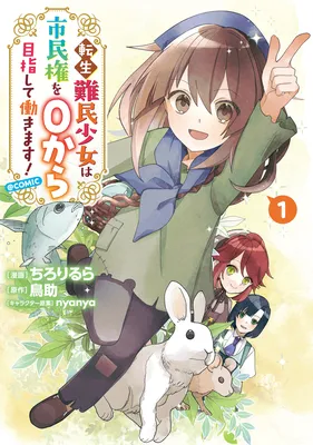 Tensei Nanmin Shoujo wa Shimin-ken wo 0 Kara Mezashite Hatarakimasu