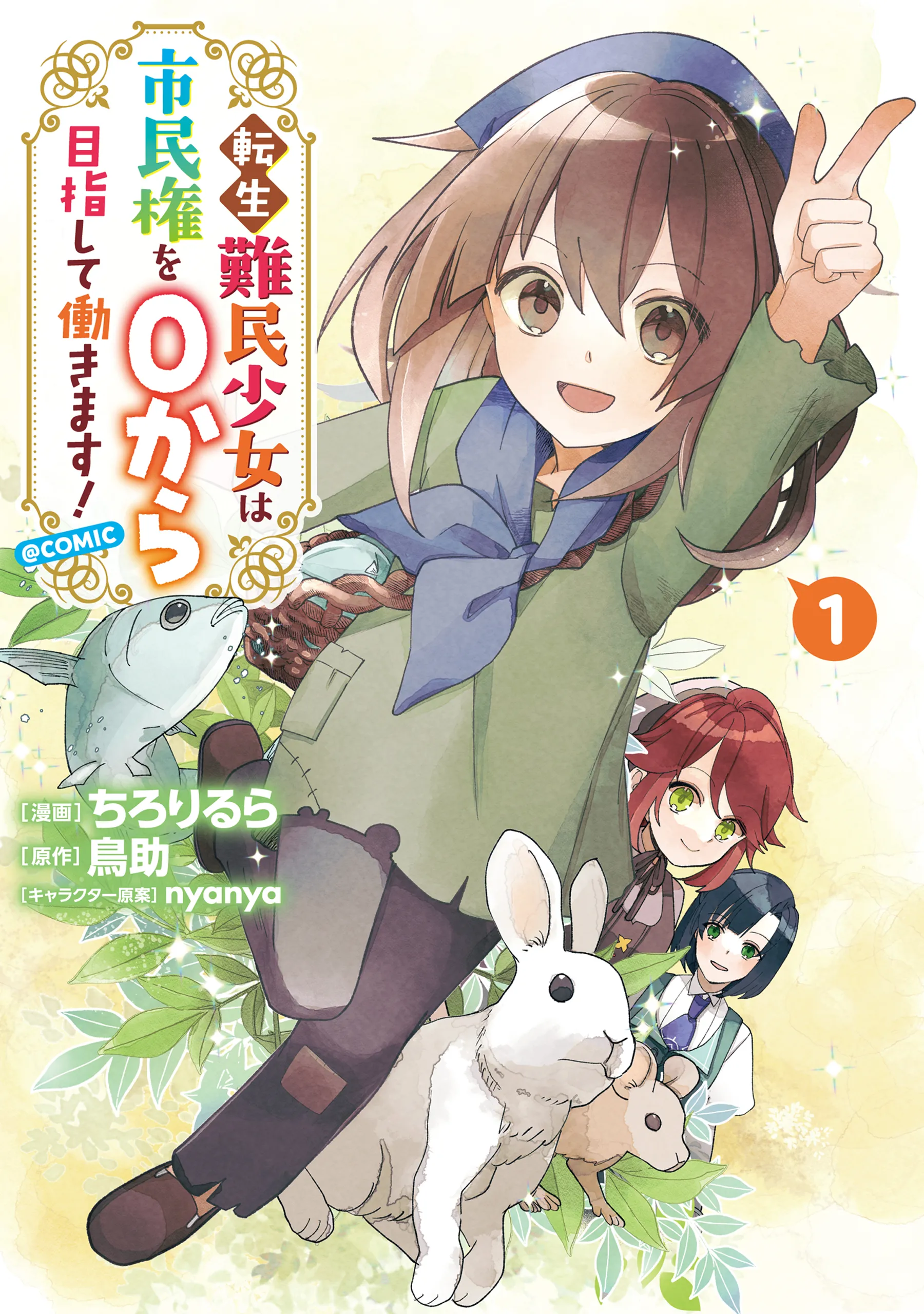 Tensei Nanmin Shoujo wa Shimin-ken wo 0 Kara Mezashite Hatarakimasu background