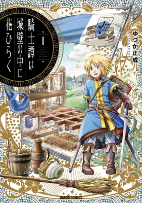 Kishi-tan wa Jouheki no Naka ni Hana Hiraku