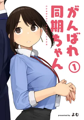 Ganbare, Douki-chan (Serialization)
