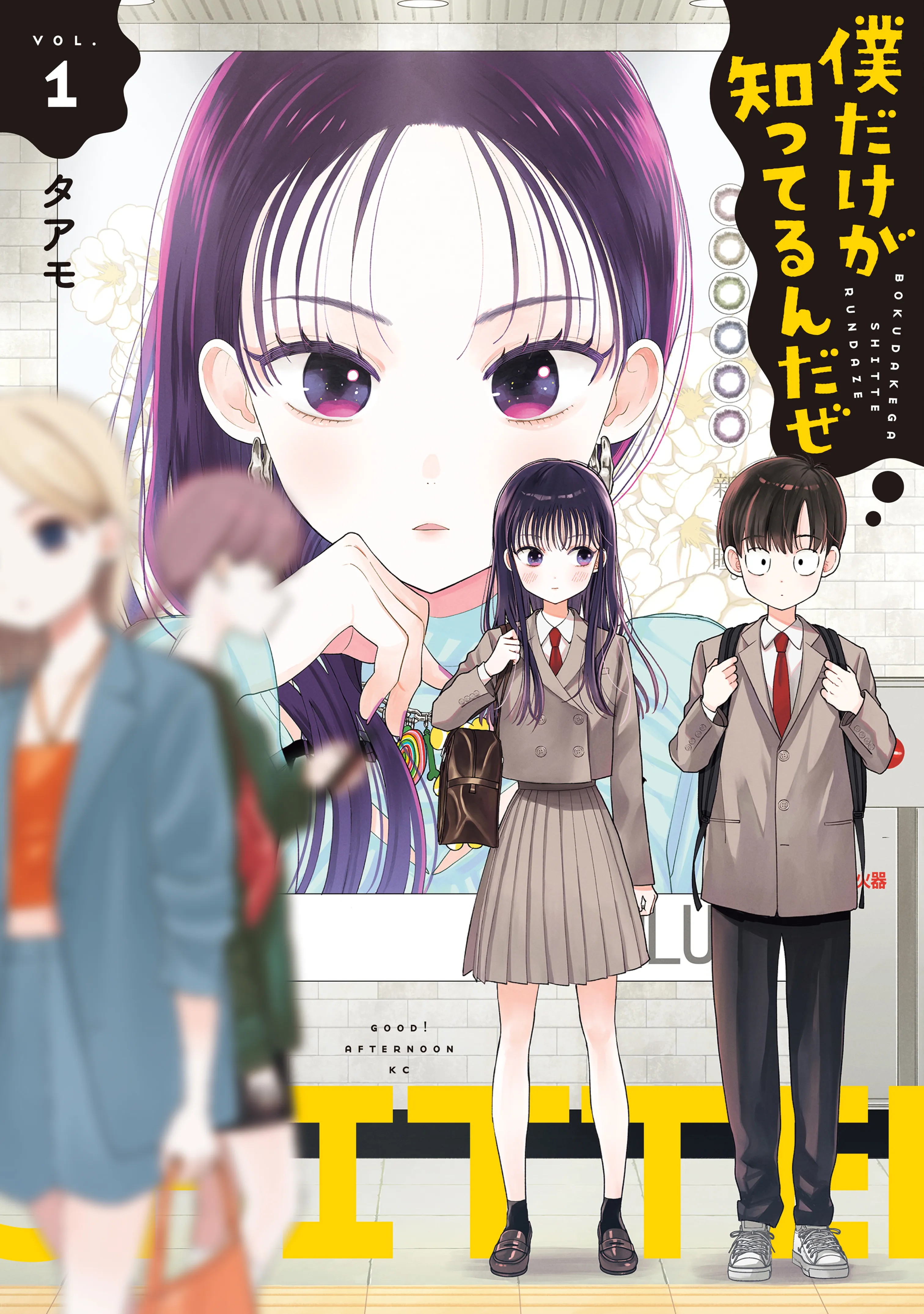 Boku dake ga Shitterun daze background