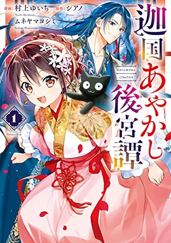 Kanokuni Ayakashi Koukyuutan background