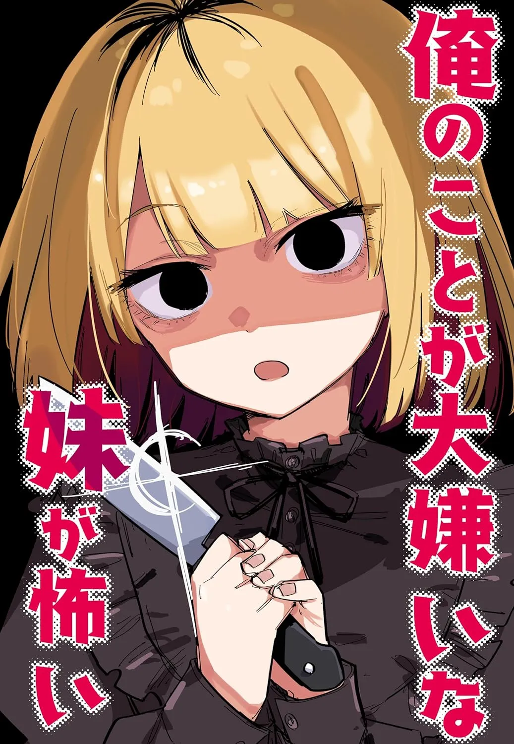 Ore no Koto ga Daikirai na Imouto ga Kowai background