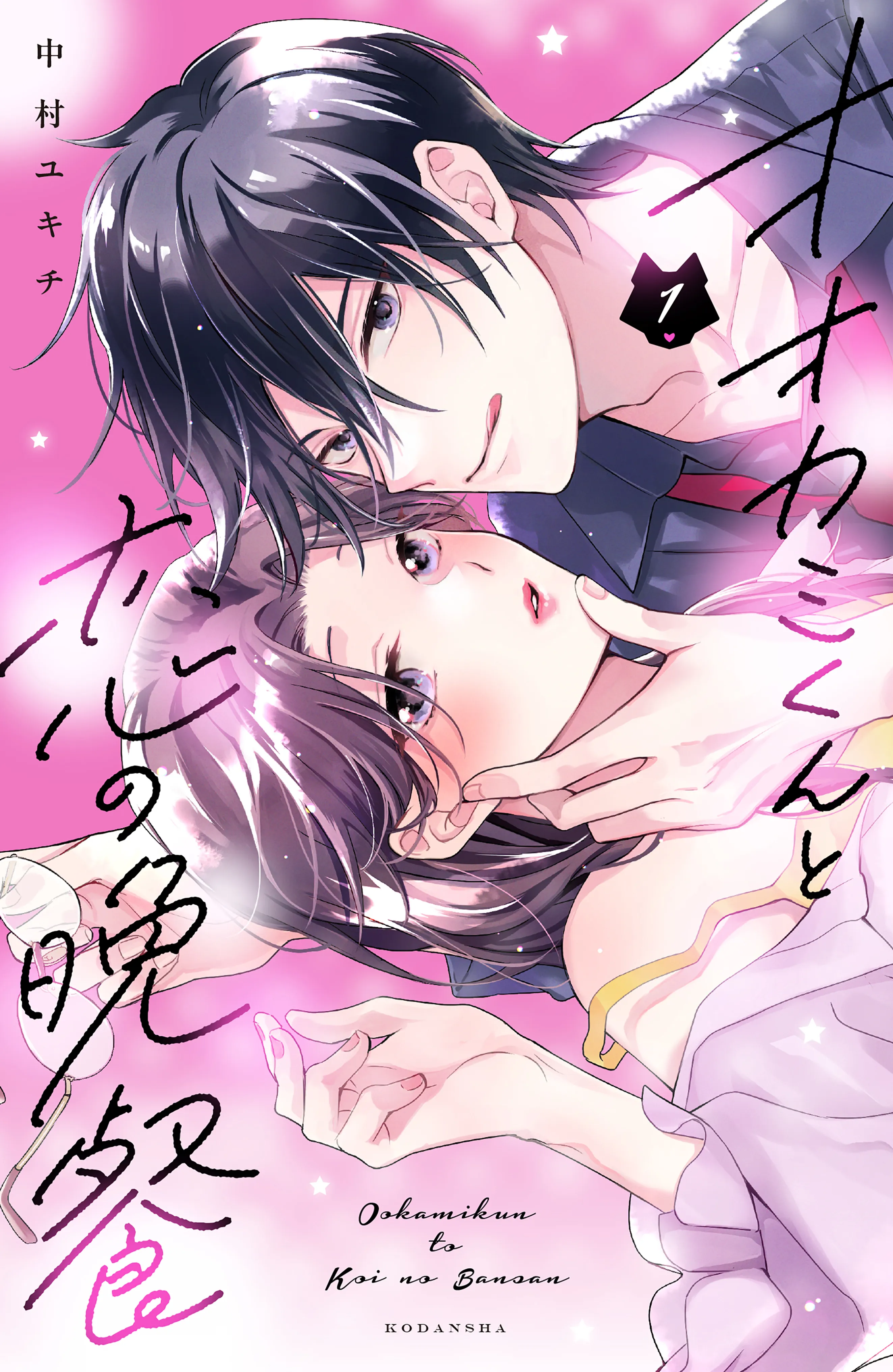 Ookami-kun to Koi no Bansan background