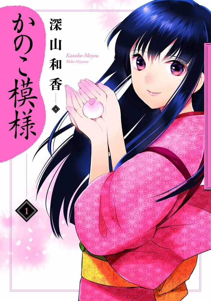 Kanoko Katagi-sama background