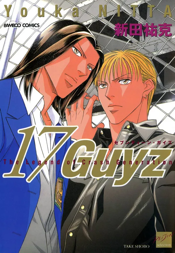 17 Guyz background