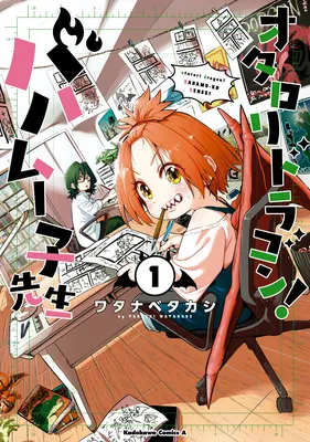 Otaloli Dragon! Baha Muko-sensei