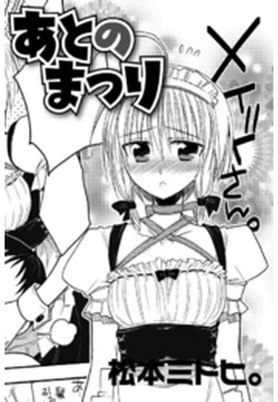 Ato no Matsuri