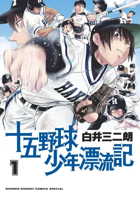 Juugoku Yakyuu Shounen Hyouryuuki