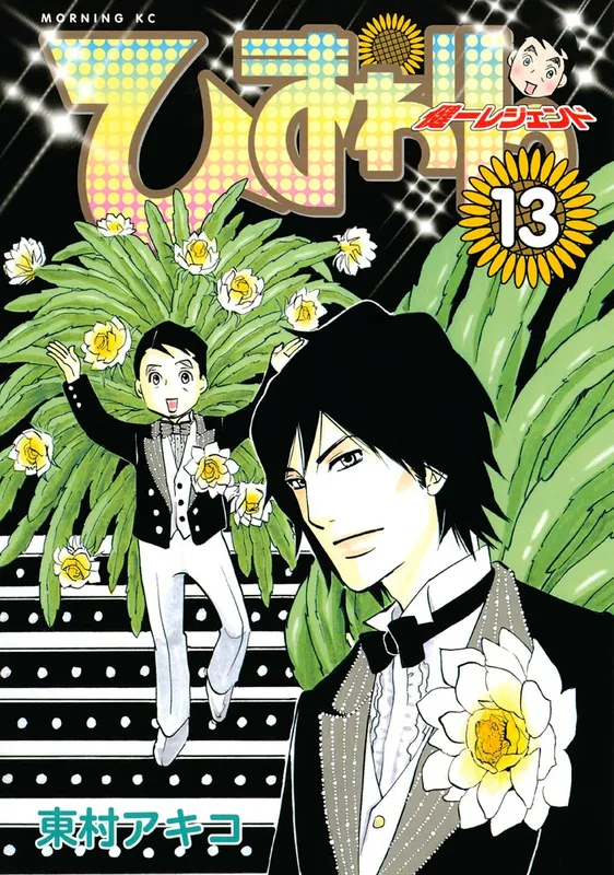 Sunflower - Kenichi Legend