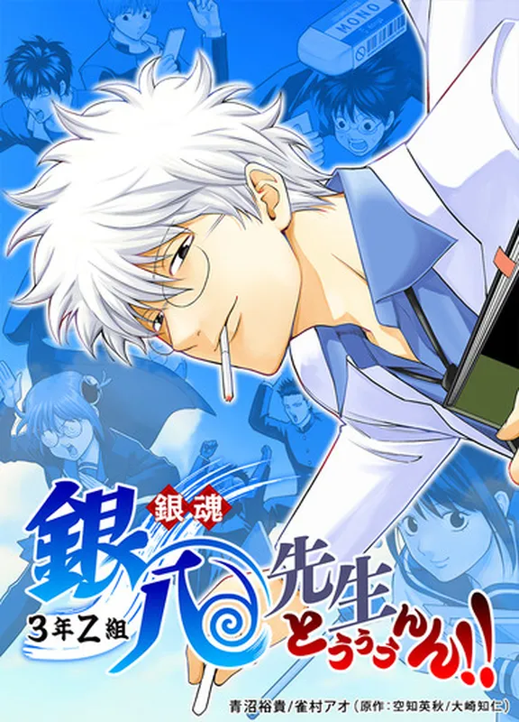 Gintama: 3-nen Z-gumi Ginpachi-sensei Tuuuunnn!!