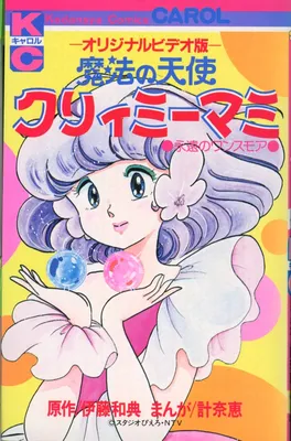 Magic Angel Creamy Mami: Eternal Once More