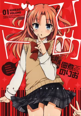 Himegoto