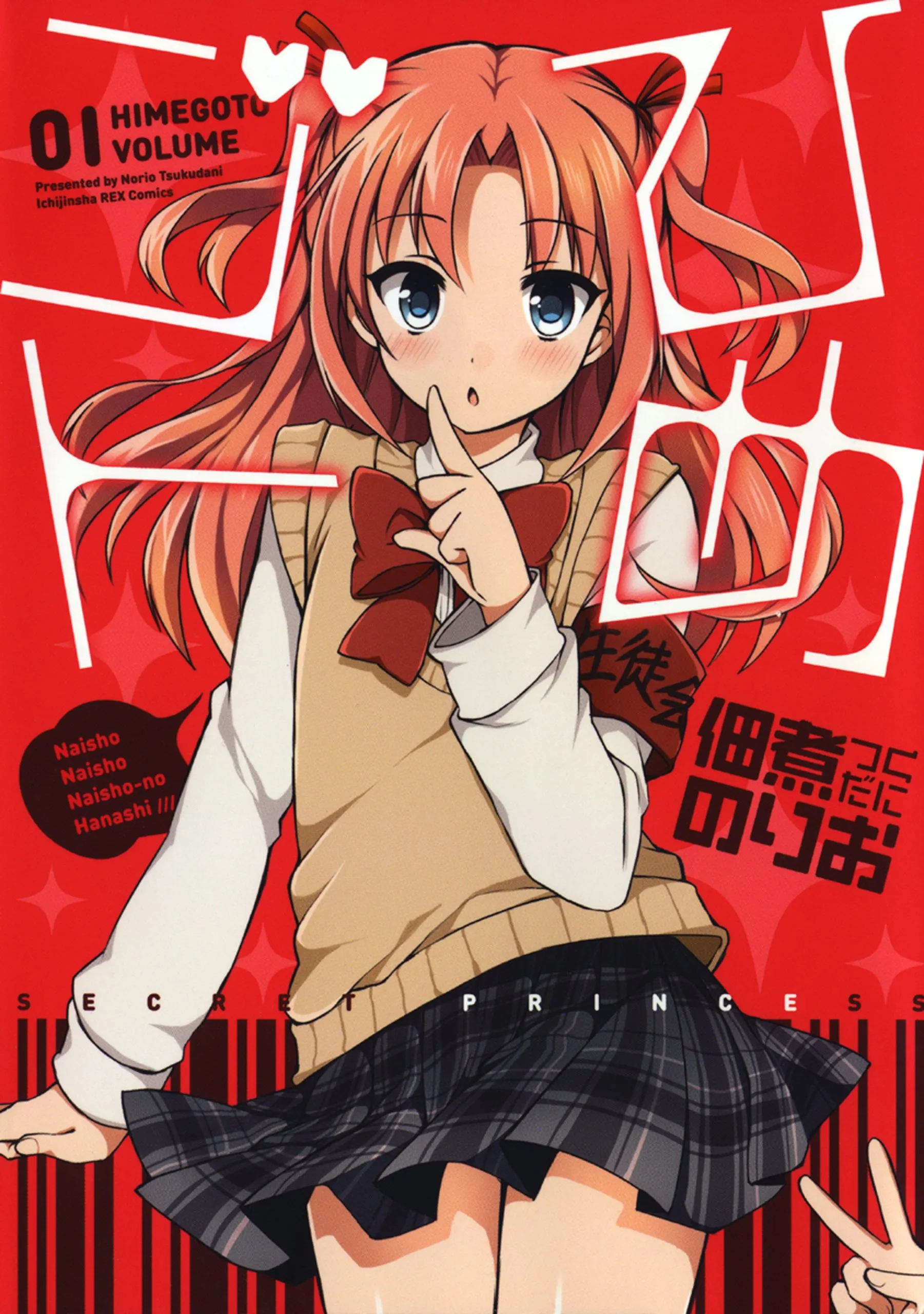 Himegoto background