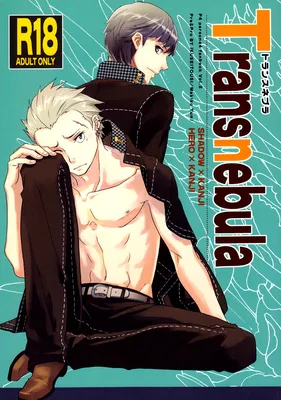 Persona 4 - Transnebula (Doujinshi)