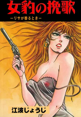 Leopard's Elegy: When Lisa Smells