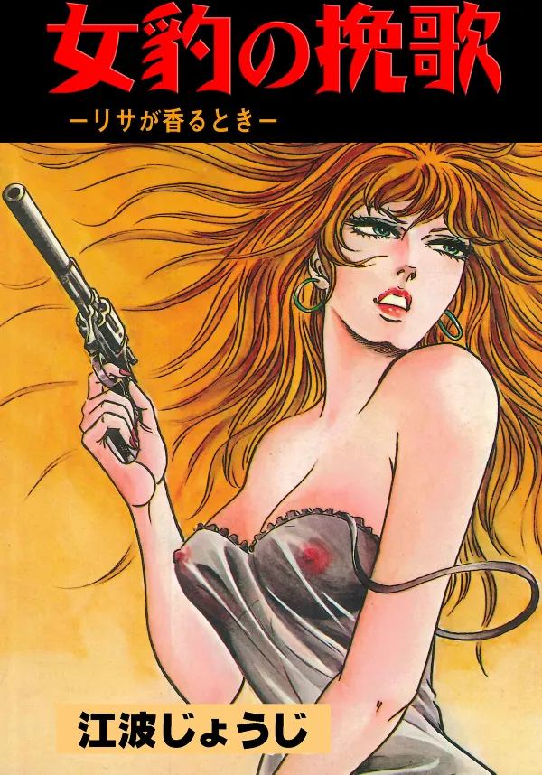 Leopard's Elegy: When Lisa Smells background