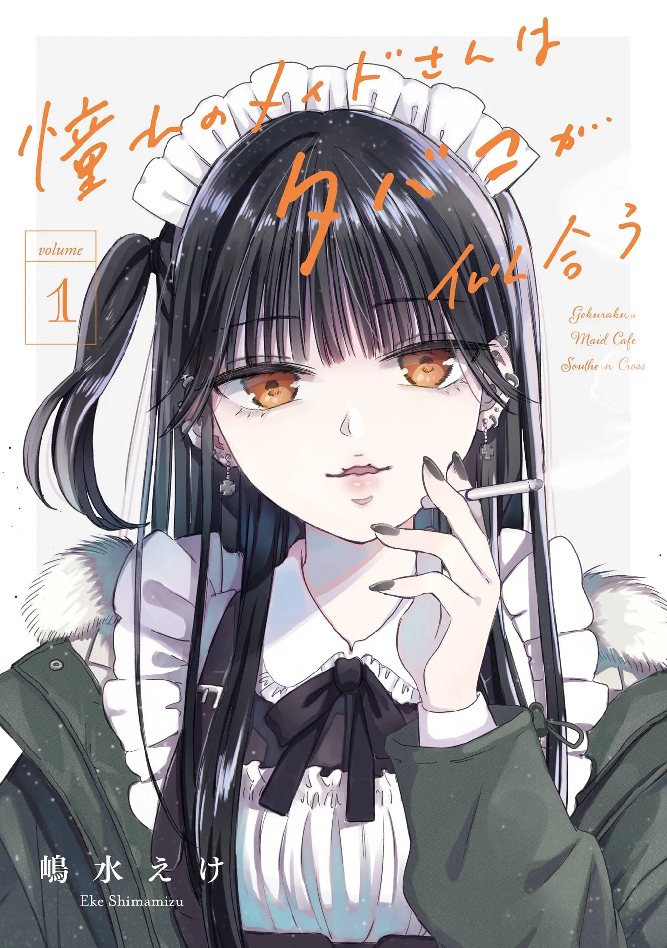 Akogare no Maid-san wa Tabako ga Niau background
