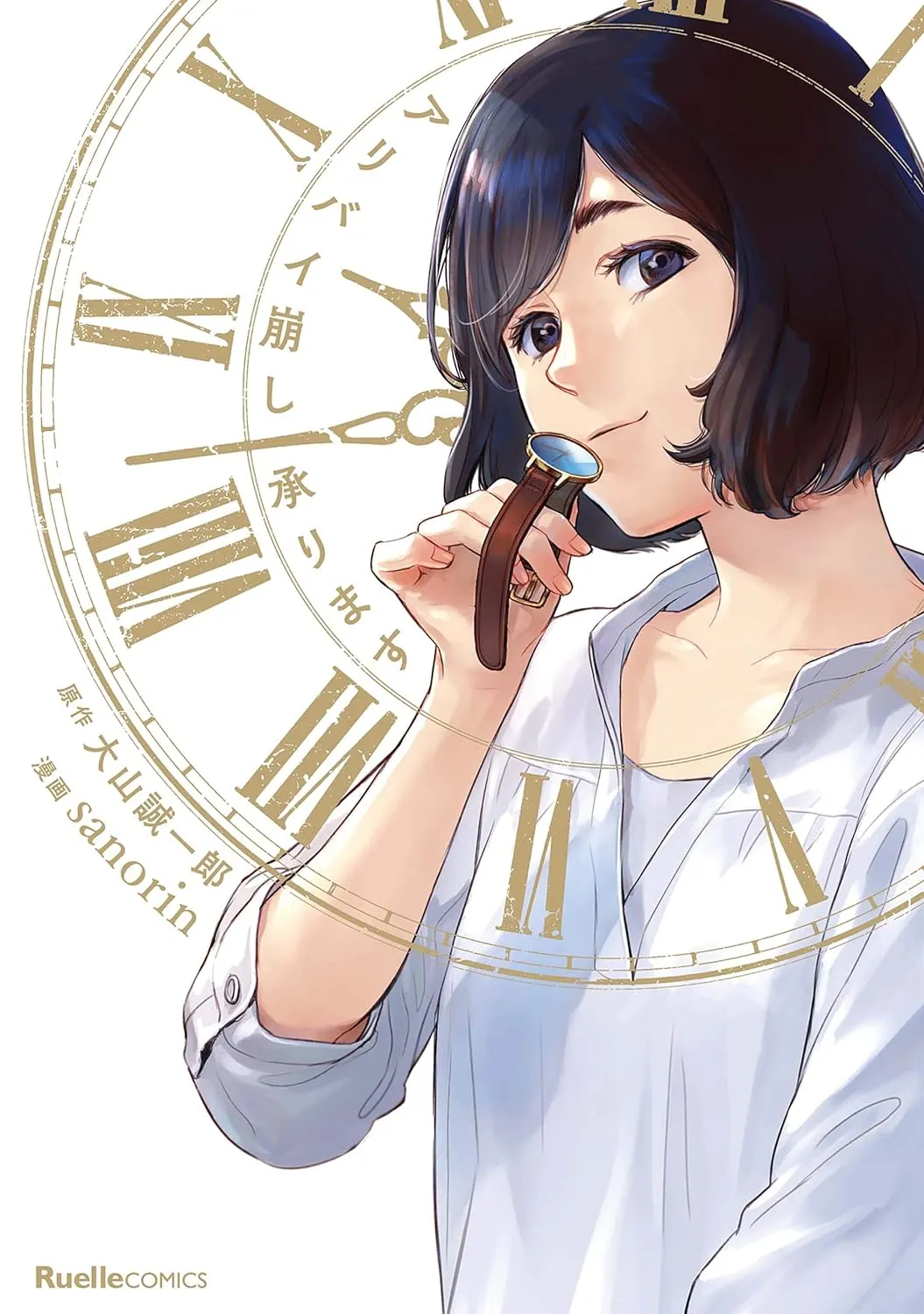 Alibi Kuzushi Uketamawarimasu background