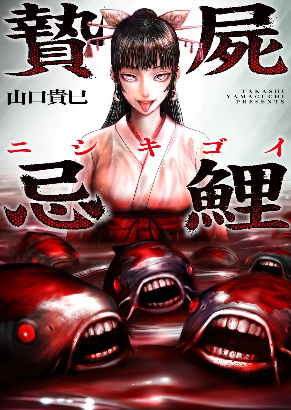 Nishikigoi background