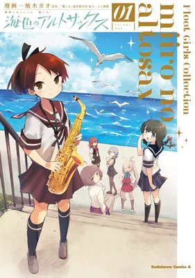 Kantai Collection -KanColle- Miiro no Alto Sax