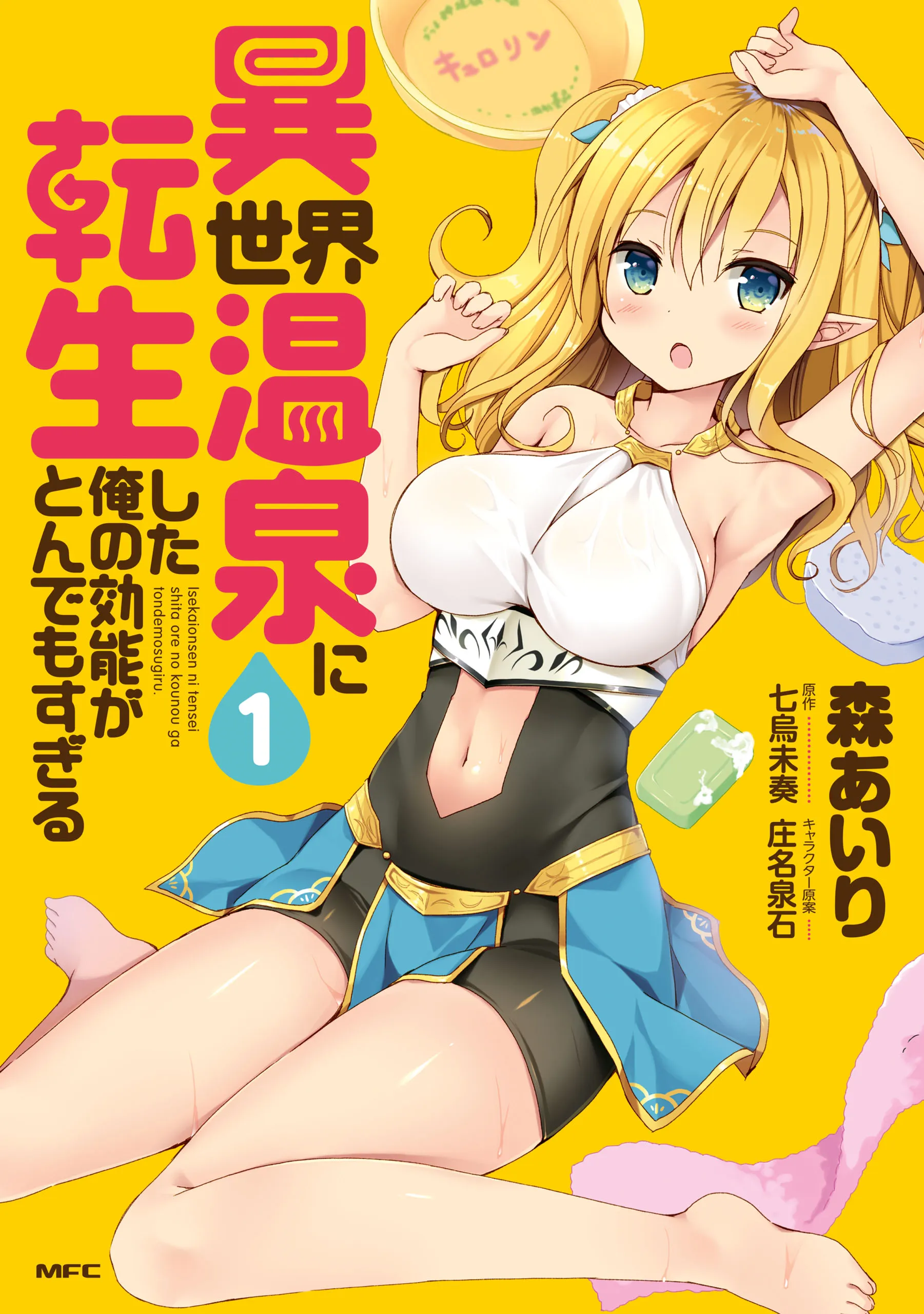 Isekai Onsen ni Tensei shita Ore no Kounou ga Tondemosugiru background
