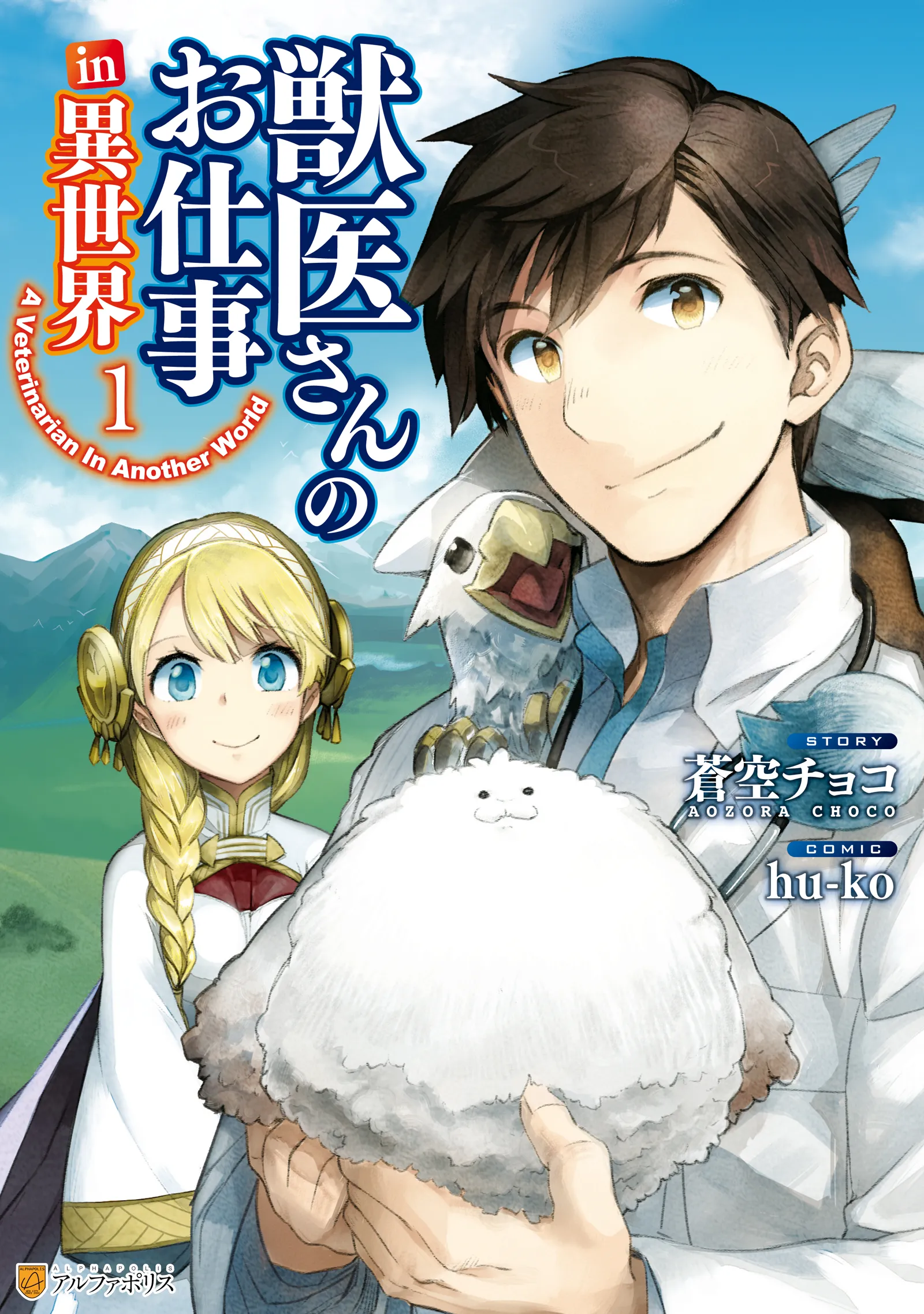 Jui-san no Oshigoto in Isekai background