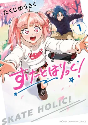 Skate Holic!