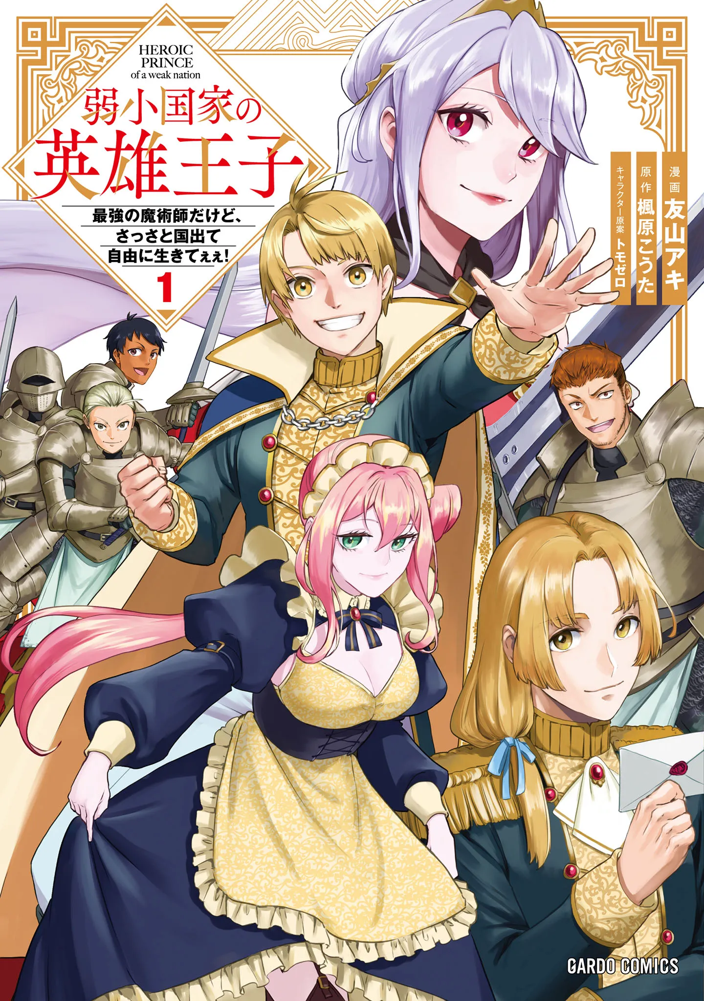 Jakushou Kokka no Eiyuu Ouji ~Saikyou no Majutsushidakedo, Sassato kuni dete Jiyuu ni Ikiteee!~ background