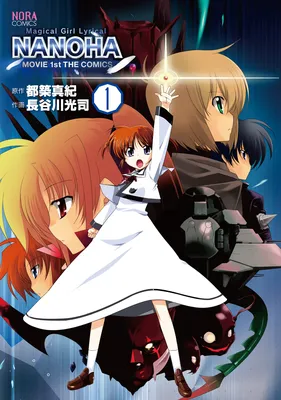 Mahou Shoujo Lyrical Nanoha Movie 1st the Comics