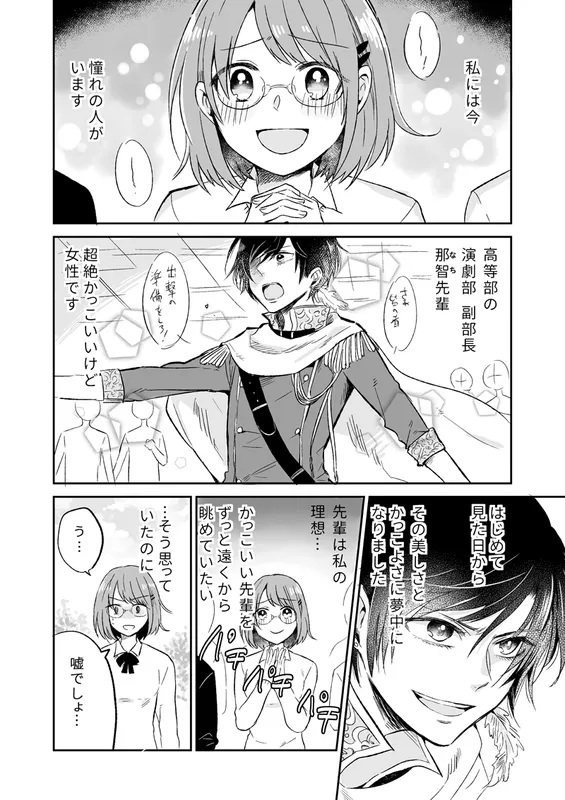 Senpai ha Ohgataken.