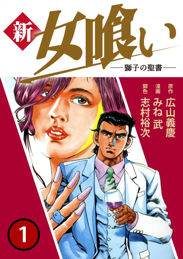 Shin Onnagui background