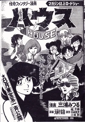 House (Monthly Shonen Magazine)