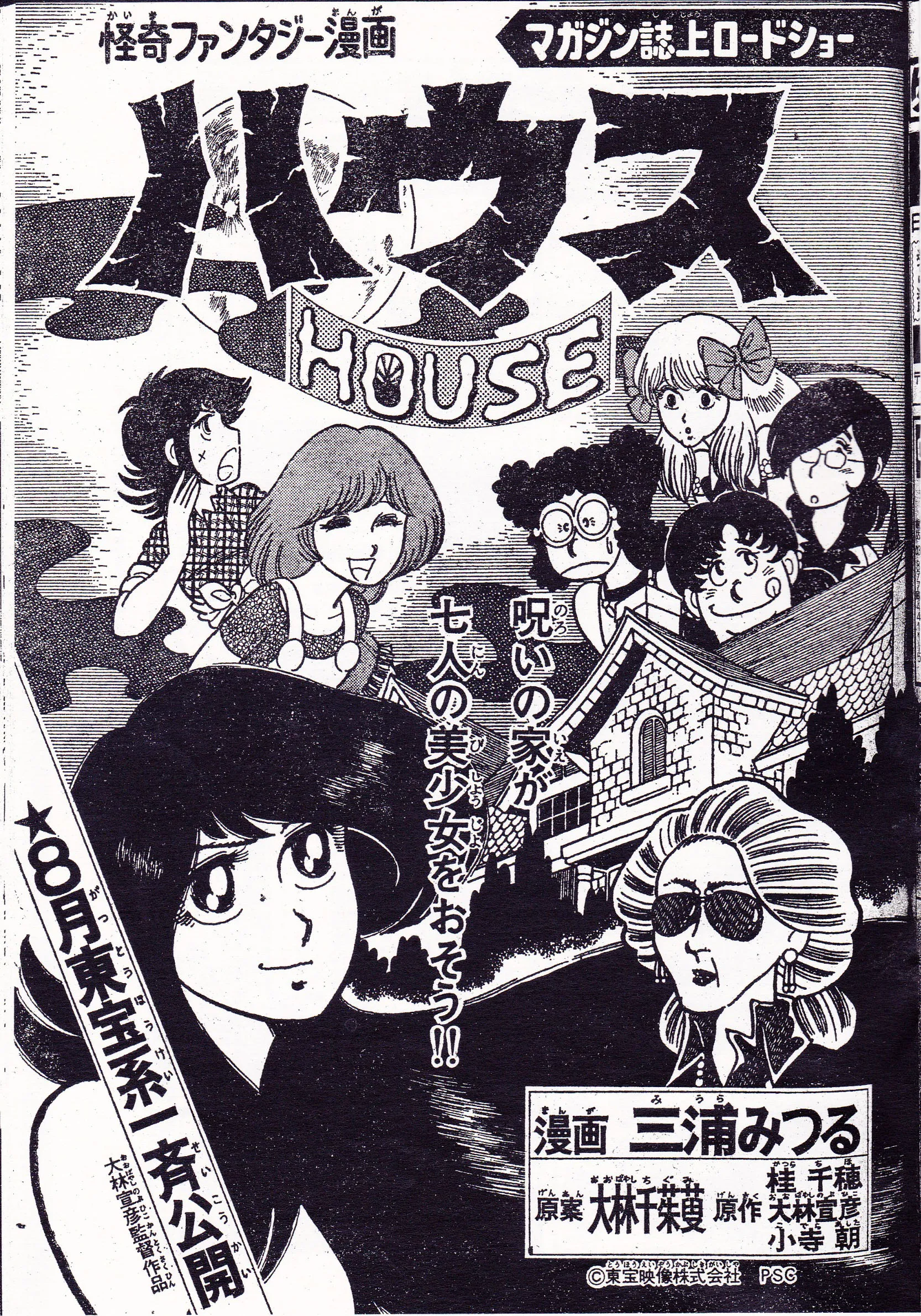 House (Monthly Shonen Magazine) background