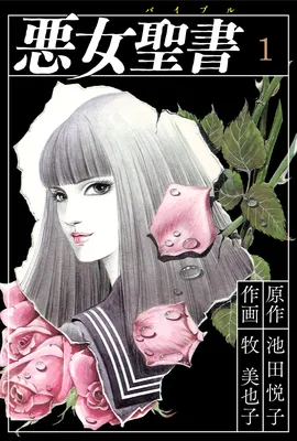 A Cursed Girl's Bible